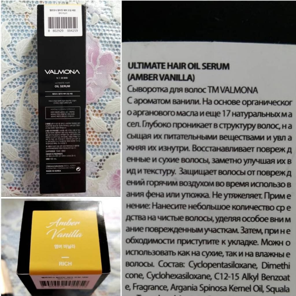 Valmona ultimate hair oil serum Amber Vanilla Масляная сыворотка для восстановления волос.