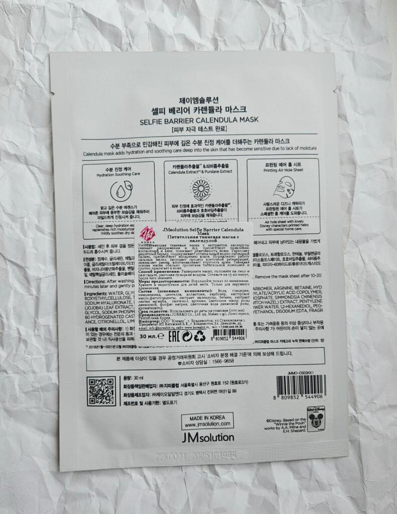 JMsolution Disney Collection Selfie Barrier Calendula Mask Тканевая маска для лица успокаивающая с экстрактом календулы