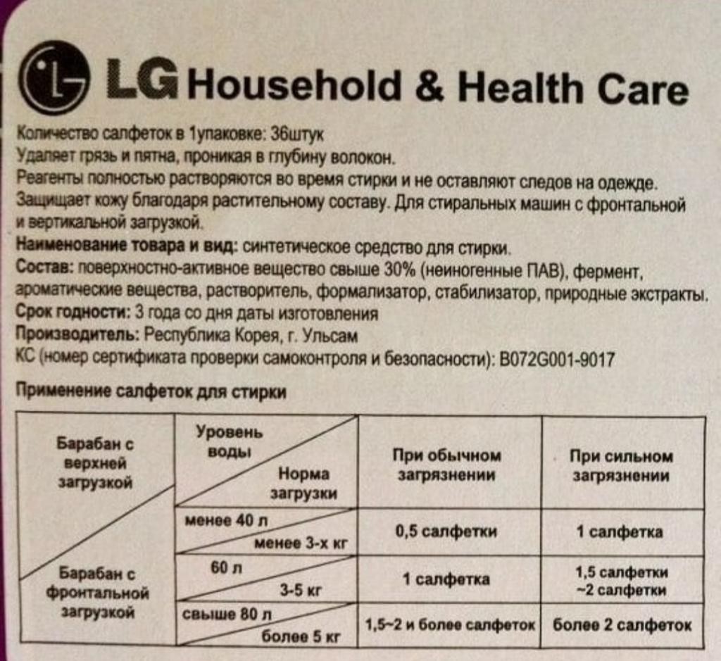 LG household and health care Салфетки-порошок для стирки