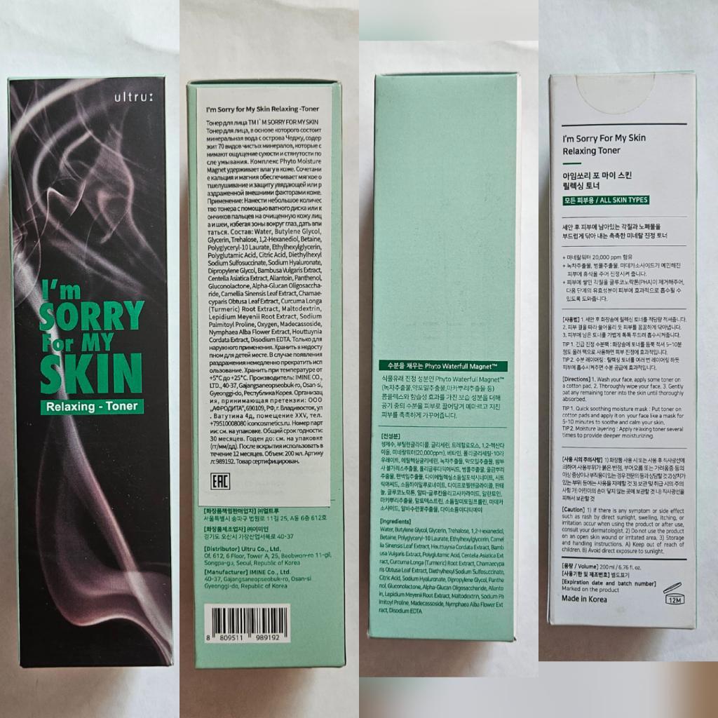 I'm Sorry for My skin Relaxing Toner - Mineral Calming Успокаивающий тонер