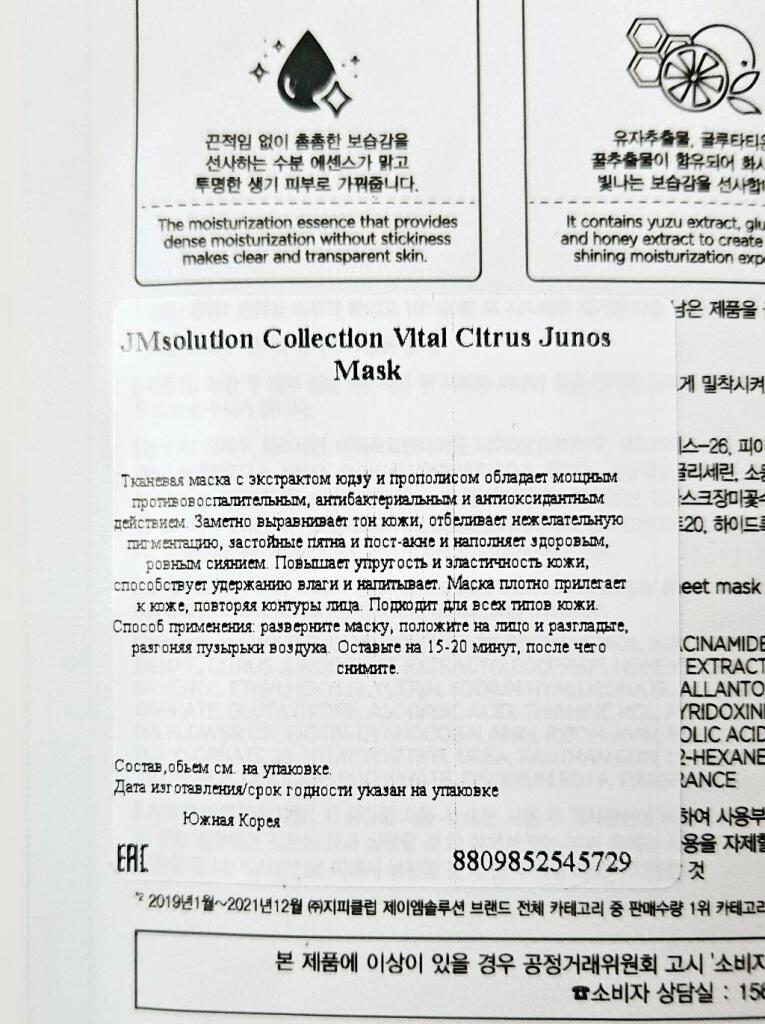 JM Solution Disney Collection Vital Citrus Junos Mask Wiini the Pooh Маска тканевая для лица с юдзу осветляющая и противовоспалительная