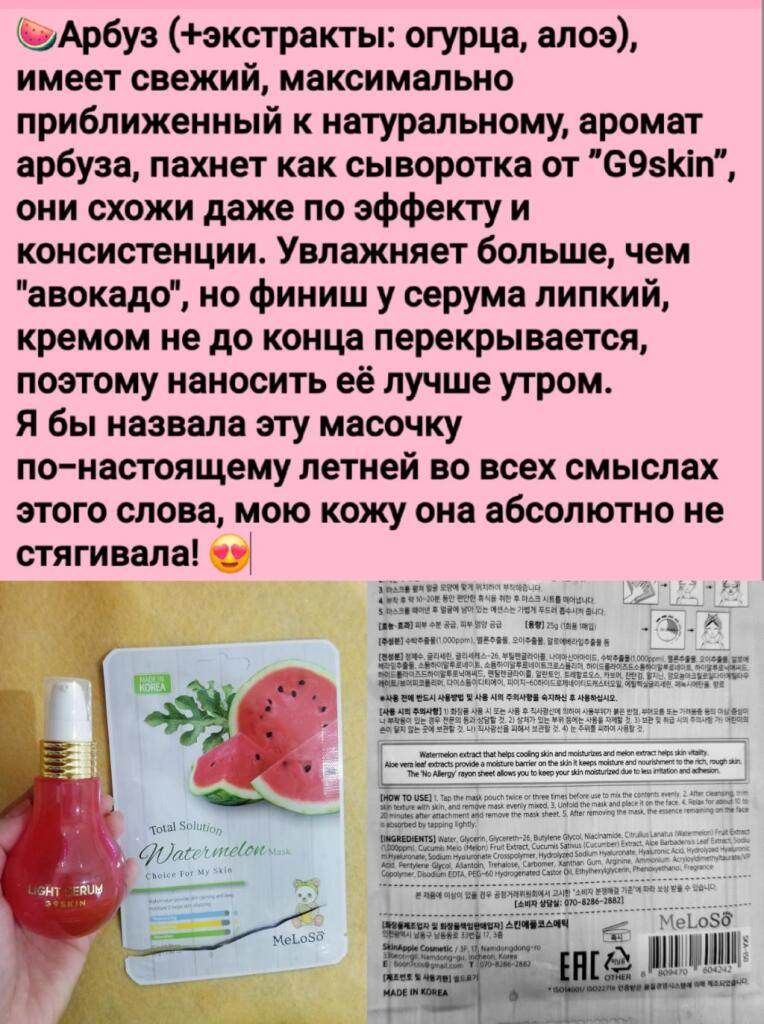 Meloso Total solution mask Бюджетные хорошие тканевые маски