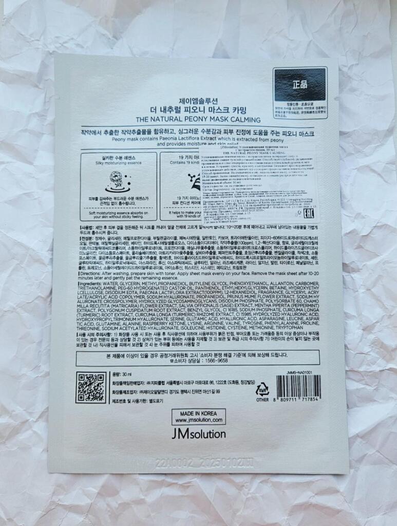 JMsolution The Natural Peony Mask Calming Успокаивающая тканевая маска с экстрактом пиона