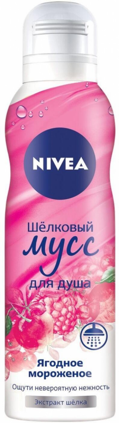 Шёлковый мусс для душа от "Nivea" ягодное мороженое