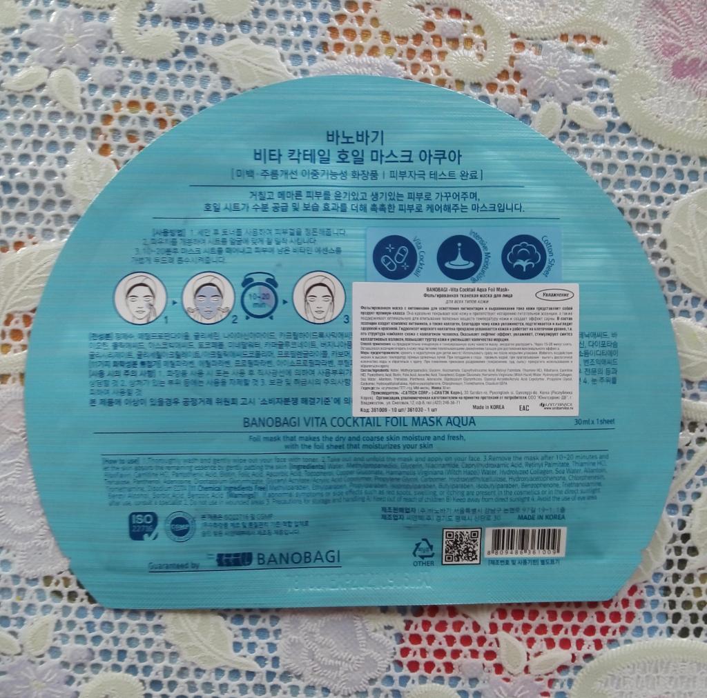 BANOBAGI Vita Cocktail Aqua Foil Mask фольгированная маска для лица премиум класса (увлажнение).