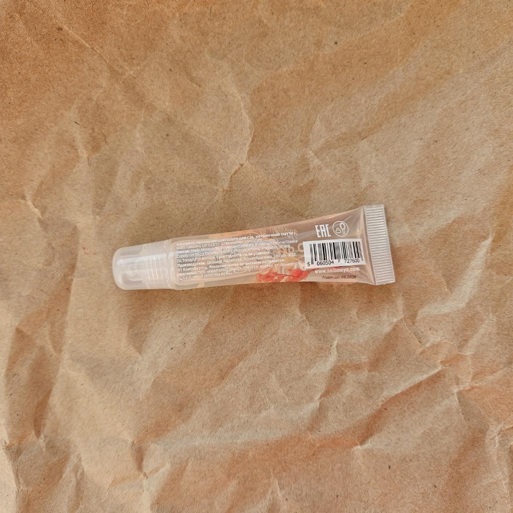 Solomeya Moisturizing Lip Gloss Strawberry Smoothie Глянцевый увлажняющий блеск для губ клубничный смузи.