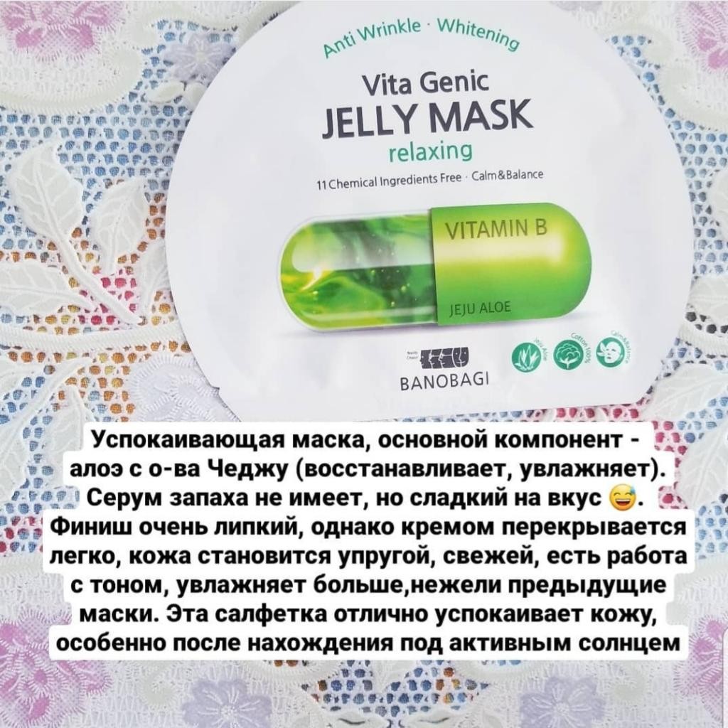 Banobagi Vita Genic Jelly Mask  Тканевые маски