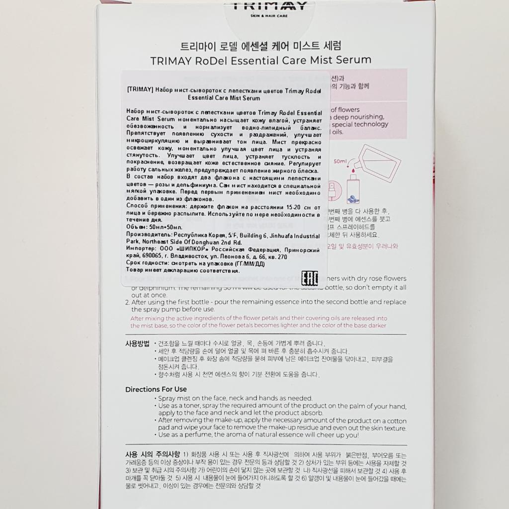 Trimay Rodel Essential Care Mist Serum Набор мист-сывороток с лепестками цветов