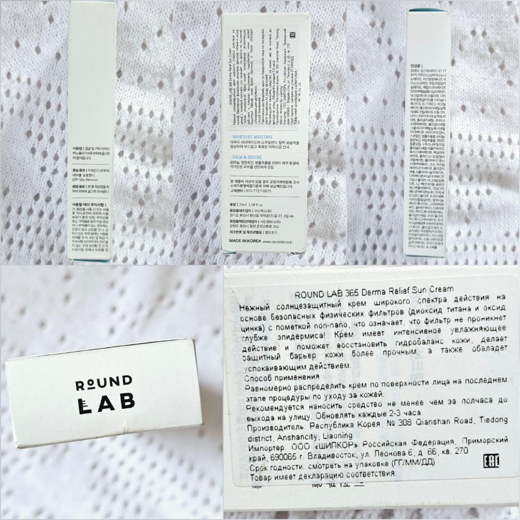 Round Lab 365 Derma Relief Sunscreen SPF 50+ PA++++ Повседневный солнцезащитный крем на физических фильтрах
