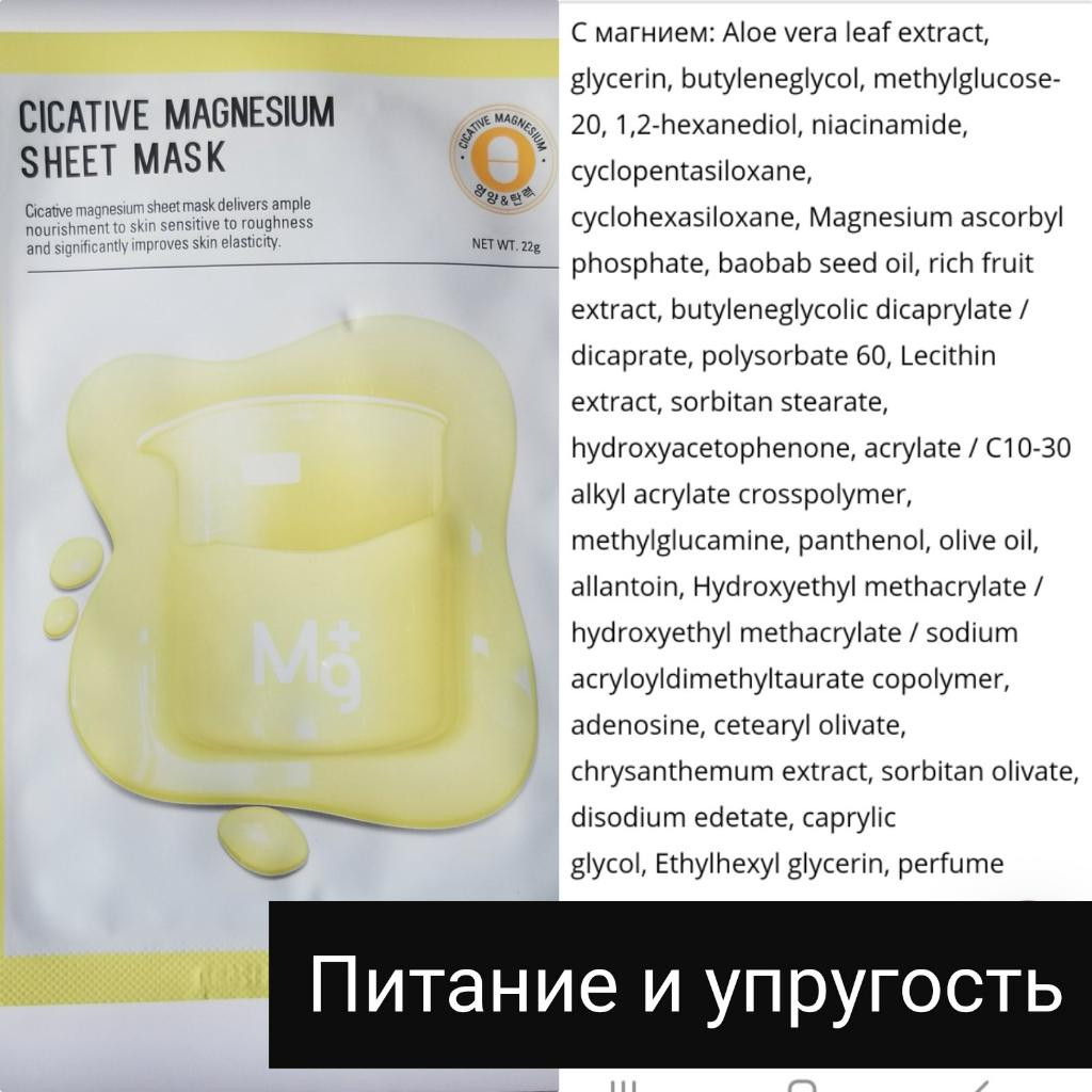 A'Pieu Cicative Sheet Mask Тканевые маски с минералами.