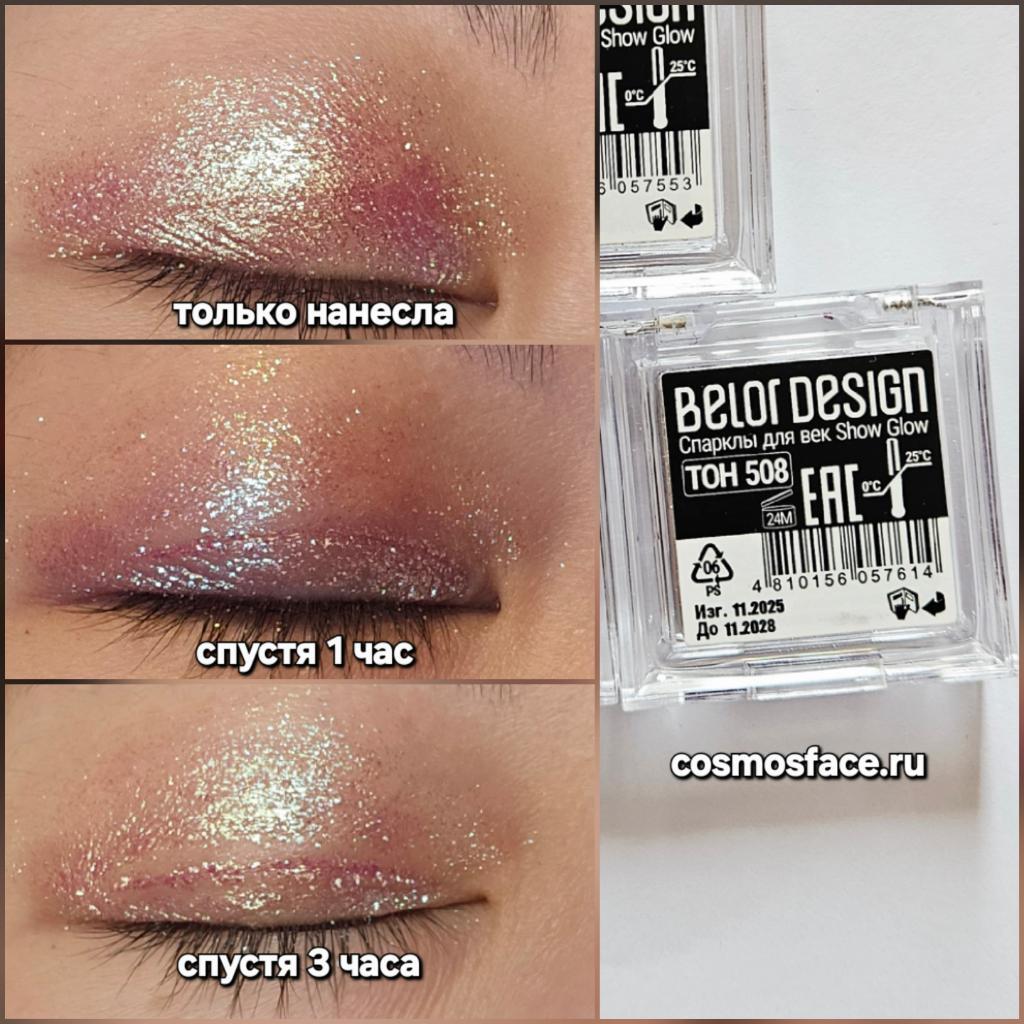 Belor design show glow тени спарклы в оттенках 502, 503 и 508