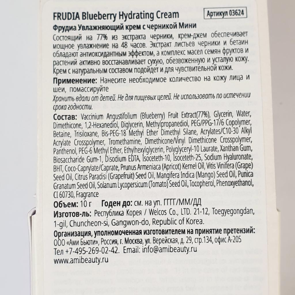 Frudia Blueberry Hydrating Cream Увлажняющий крем для лица с соком черники