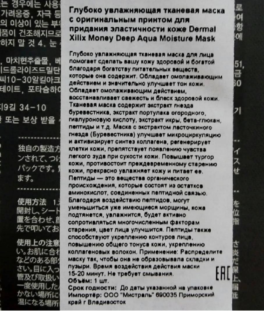 DERMAL Xilix Money Deep Aqua Moisture Mask Глубоко увлажняющая тканевая маска.