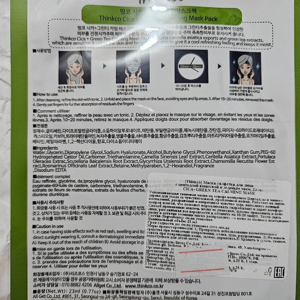 Thinkco Cica Green tea calming mask Тканевая маска успокаивающая  с экстрактом зелёного чая