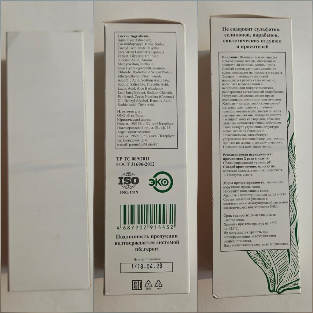 Ocean beauty line professional cosmetic shampoo Шампунь с ламинарией и хитозаном.