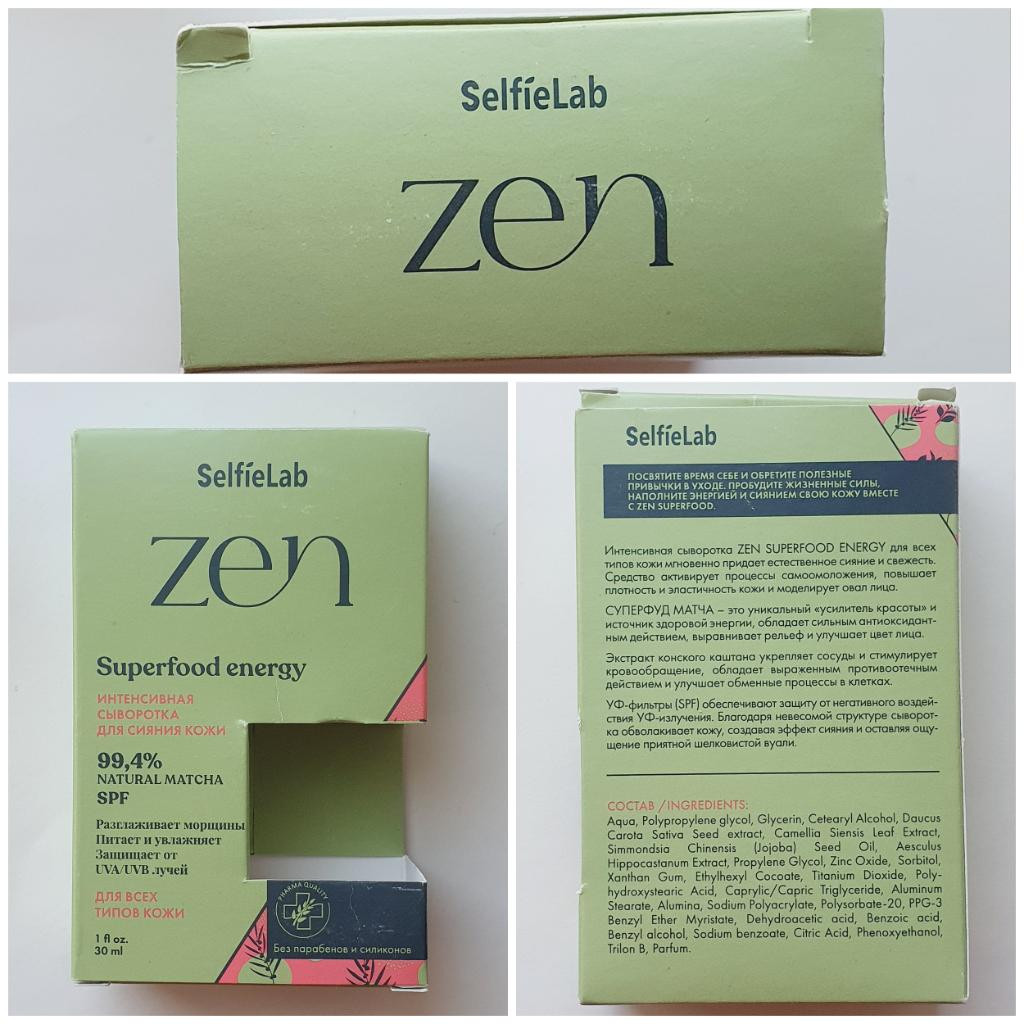 Selfielab zen superfood energy intense radiance serum  Интенсивная сыворотка для сияния кожи