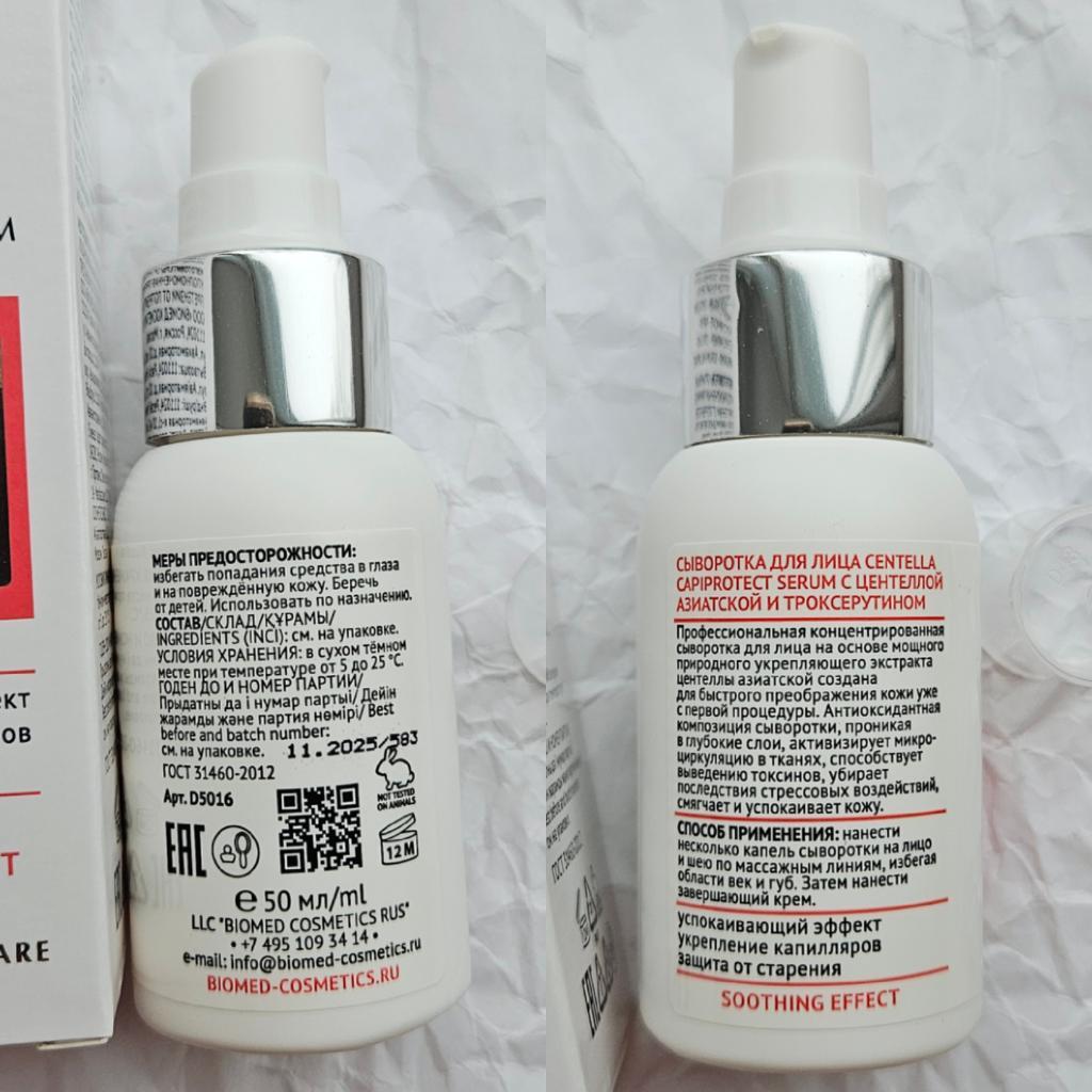 Profka Centella Capiprotect Serum Сыворотка с центеллой азиатской и троксерутином