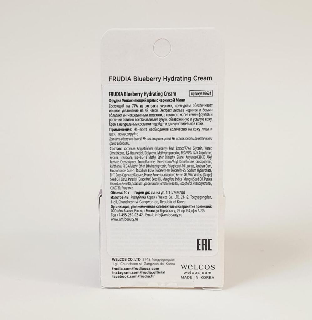 Frudia Blueberry Hydrating Cream Увлажняющий крем для лица с соком черники