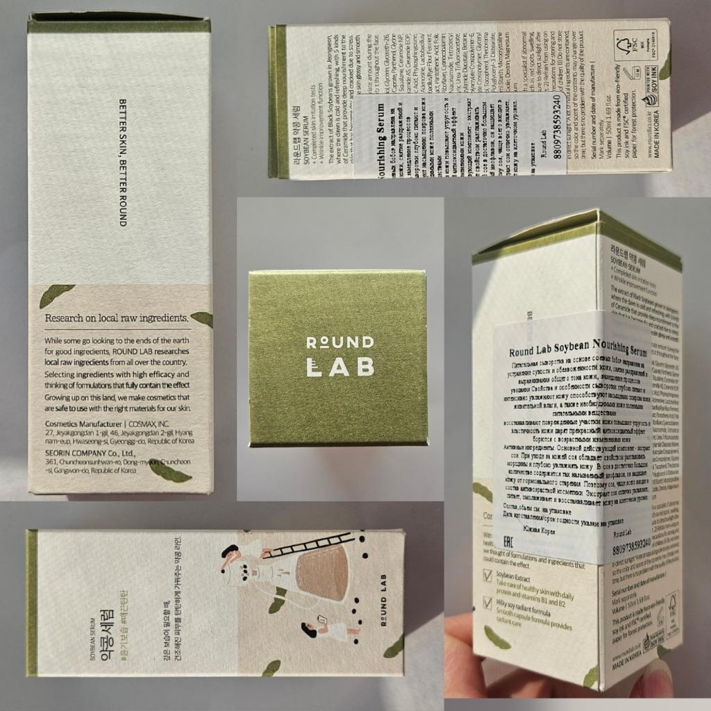 Round Lab Soybean Serum Питательная сыворотка с чёрной соей и комплексом витаминов B