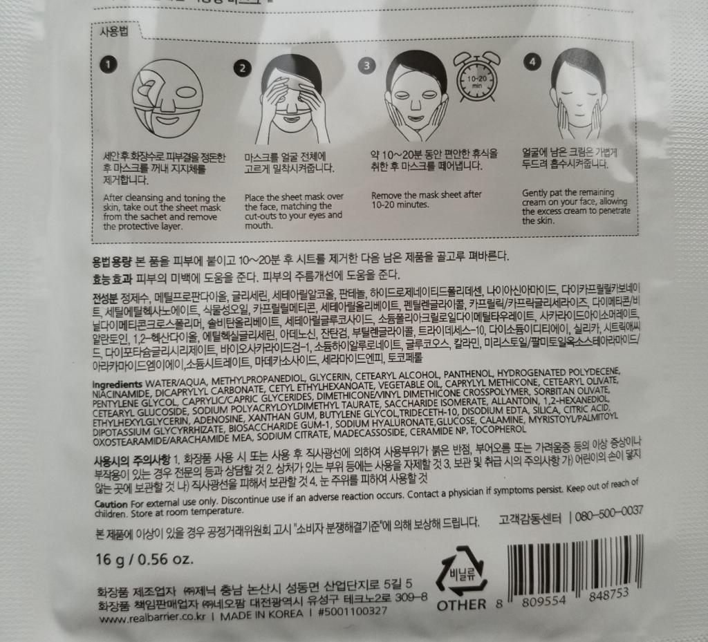 Real Barrier Cicarelief Cream Mask Успокаивающая кремовая маска для чувствительной  кожи