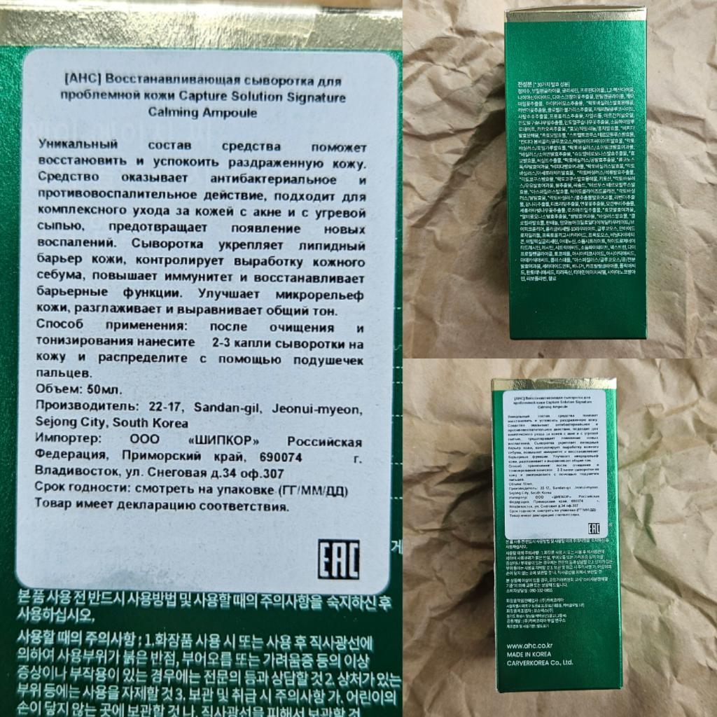 AHC Capture Solution Signature Calming Ampoule Успокаивающая сыворотка для восстановления кожи