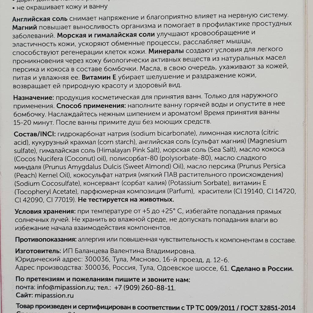 MIPASSION Бомбочка для ванны с английской солью Французский десерт вафля