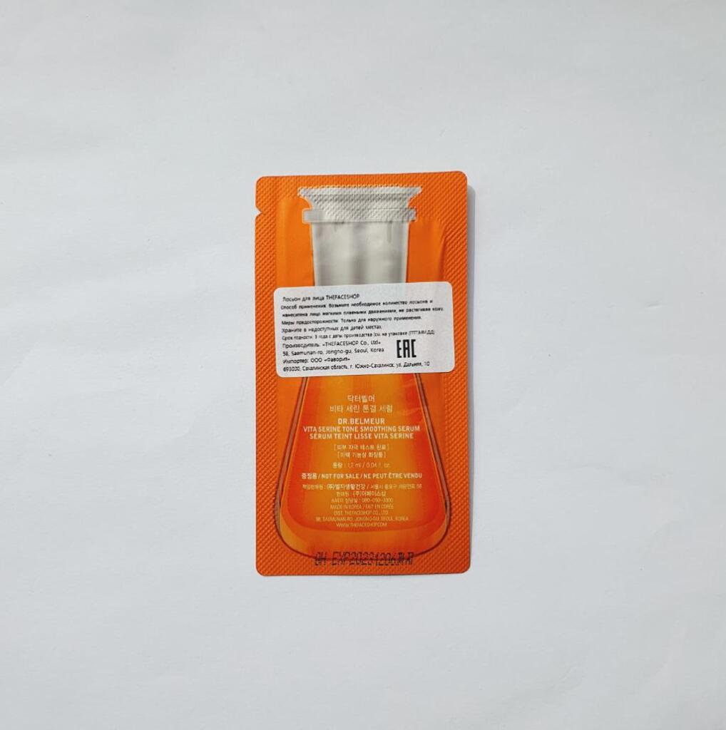 Dr. Belmeur Vita Serin Tone Smoothing Serum.  Осветляющая сыворотка.
