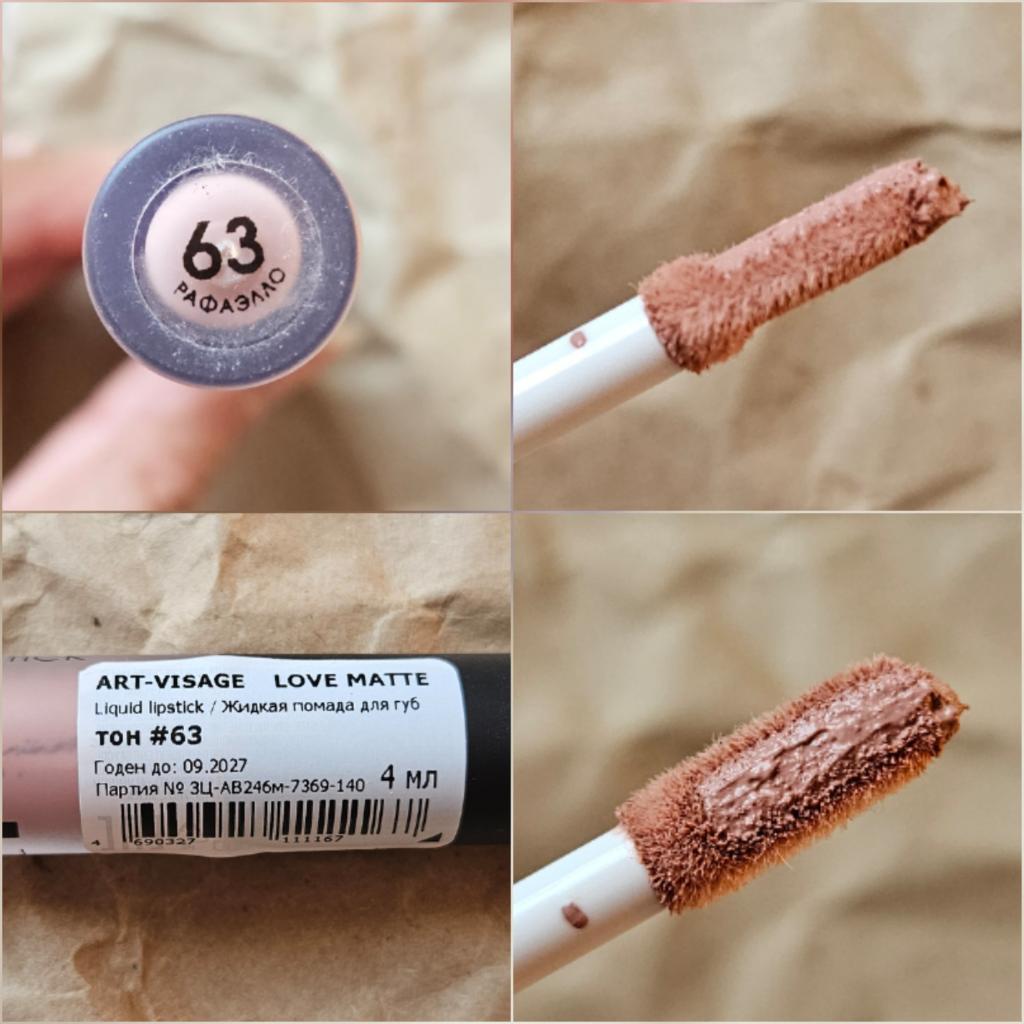 Art-Visage Love Matte Liquid Lipstick Жидкая матовая помада в оттенке 63 рафаэлло.