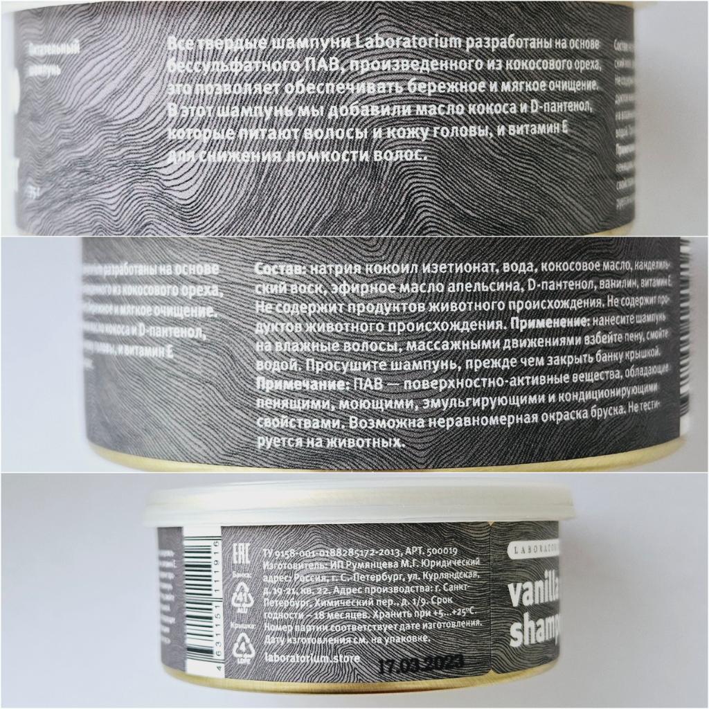 Laboratorium Vanilla Shampoo Bar Твердый бессульфатный шампунь с ванилью