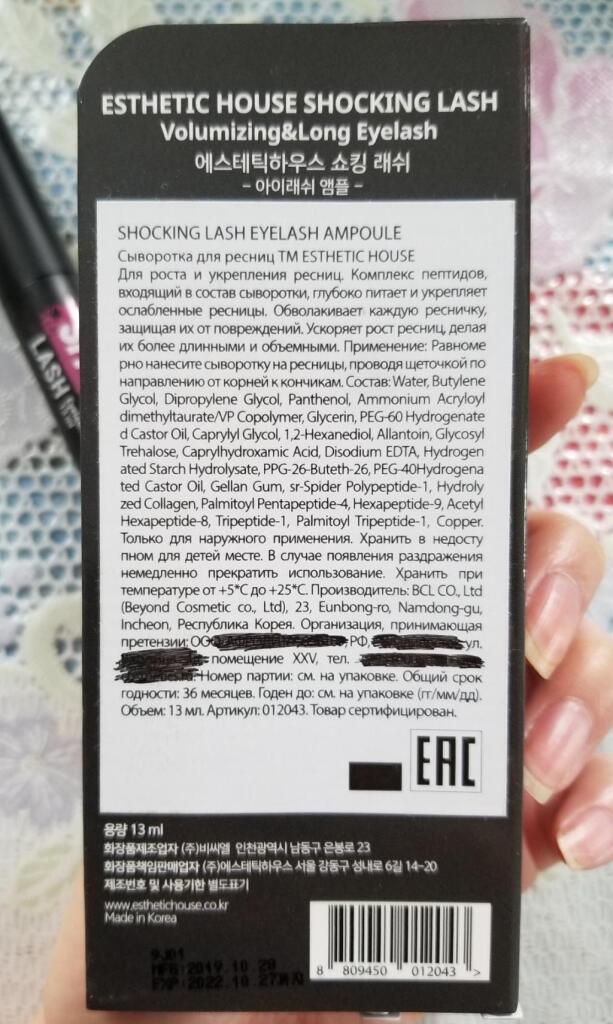 Esthetic House Shocking Lash Eyelash Ampoule Сыворотка для ресниц