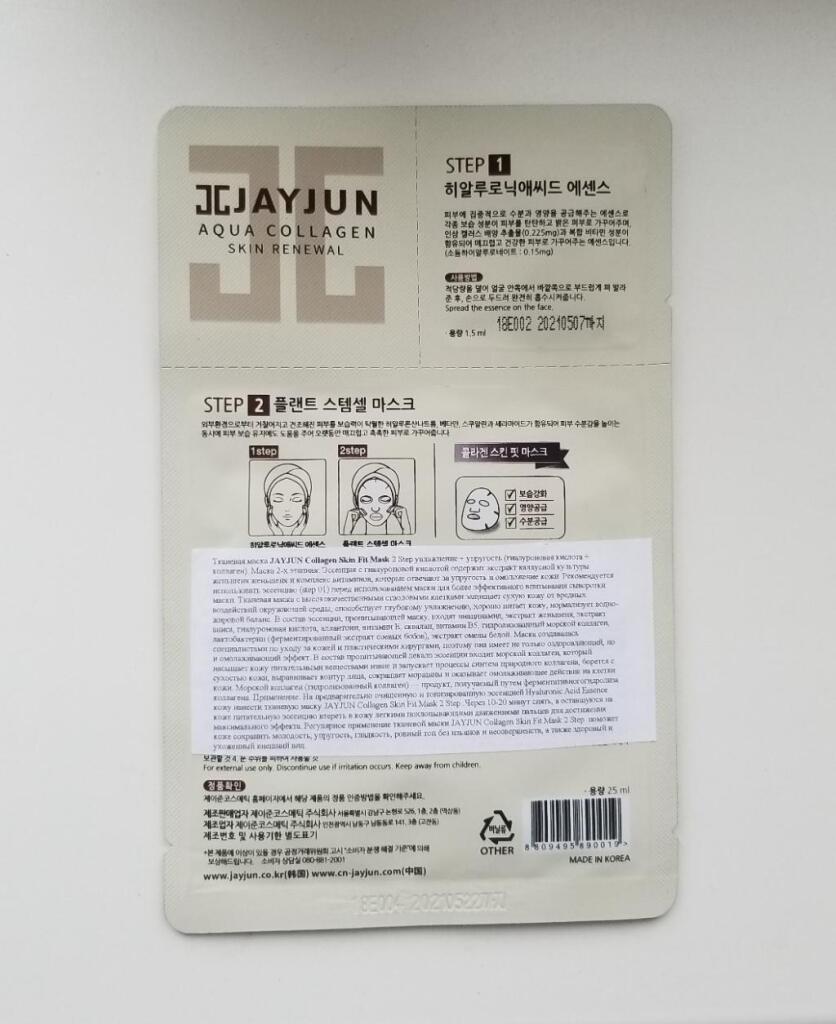 Jayjun Cosmetic Collagen Skin Fit Mask Экспресс-набор для упругости кожи