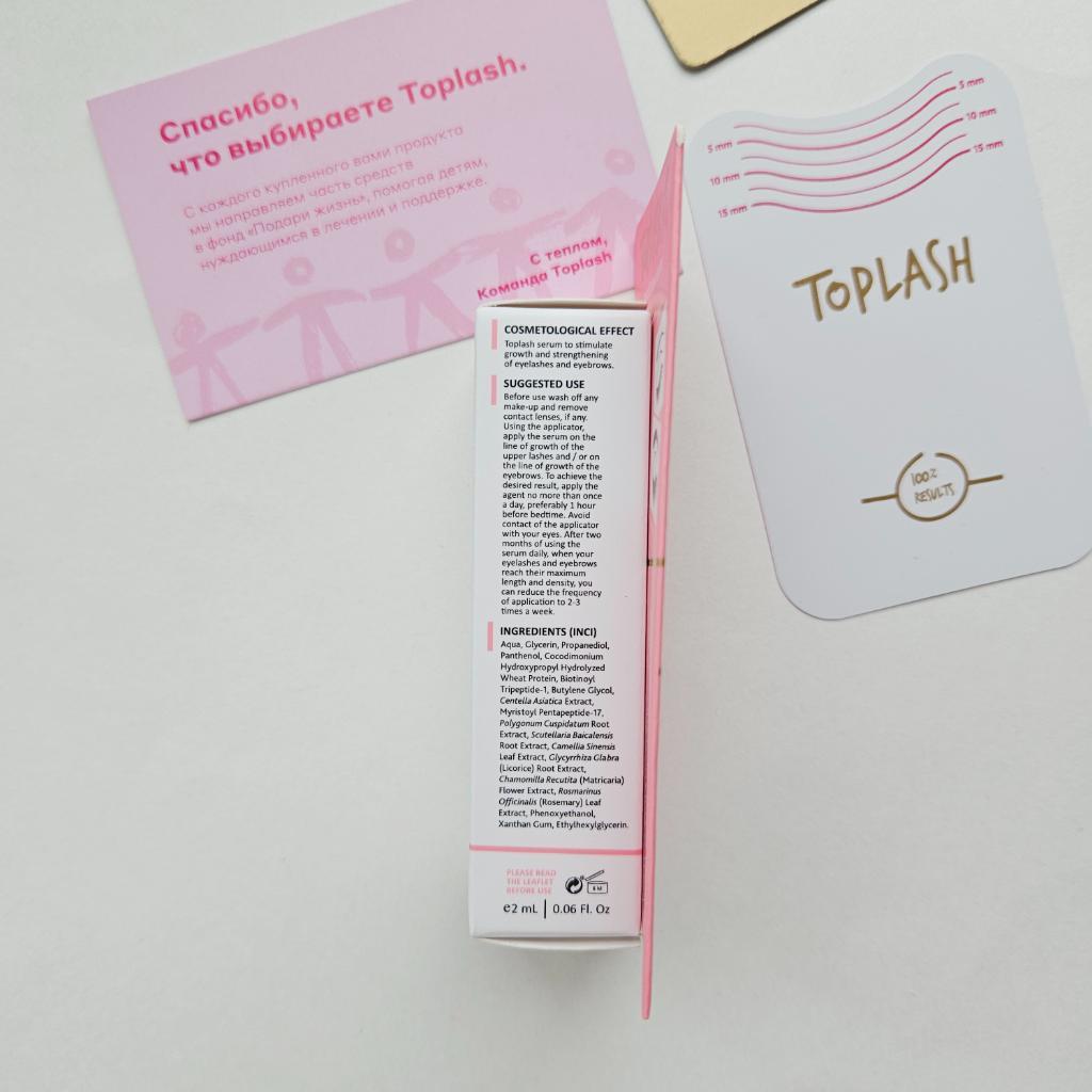 Toplash cosmetics lash and brow booster Сыворотка для роста бровей и ресниц.