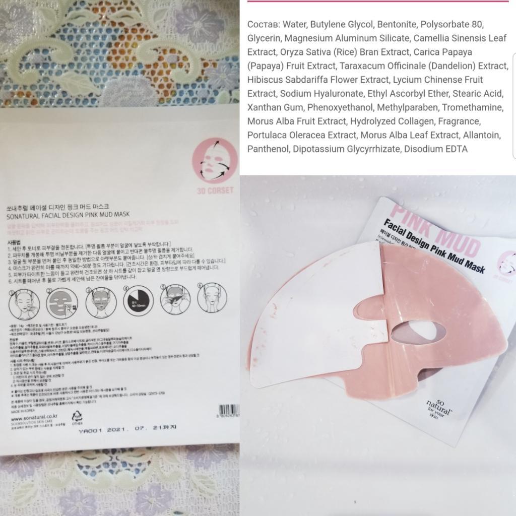 So Natural Facial Design Pink Mud Mask 3D Маска-корсет с розовой глиной