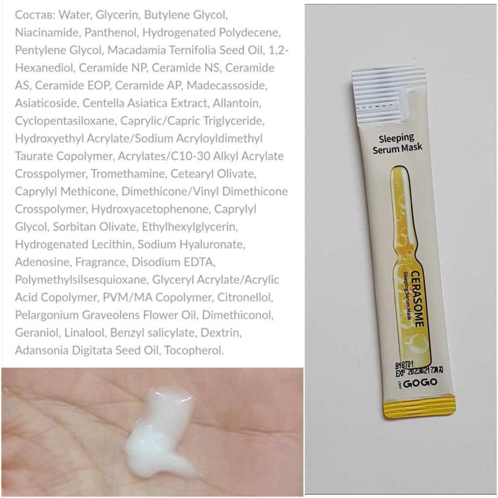 Just GoGo Cerasome Sleeping Serum Mask Питательная ночная сыворотка-маска с керасомами