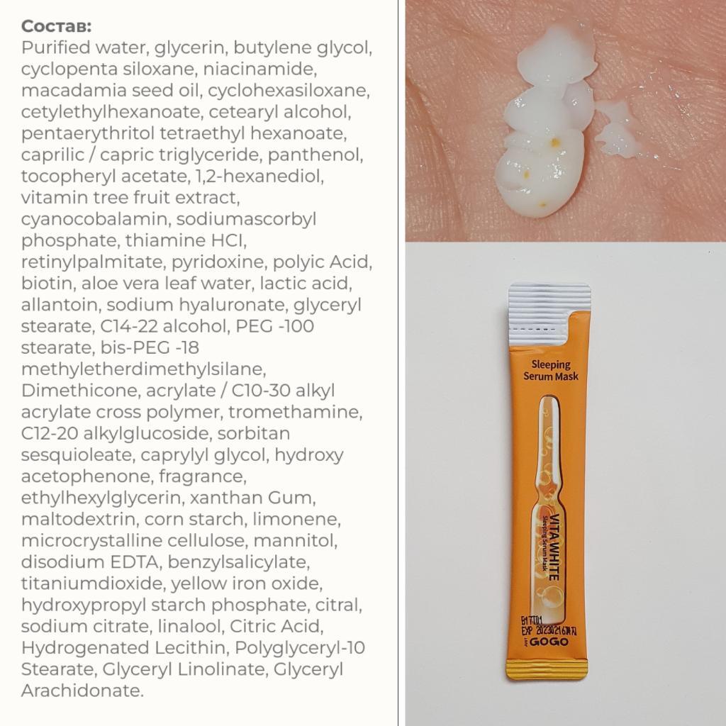 Just GoGo Vitawhite Sleeping Serum Mask Ночная ампульная маска с витаминным комплексом
