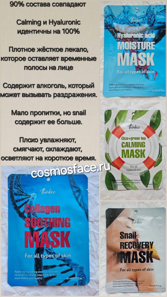 Thinkco Cica Green tea calming mask Тканевая маска успокаивающая  с экстрактом зелёного чая