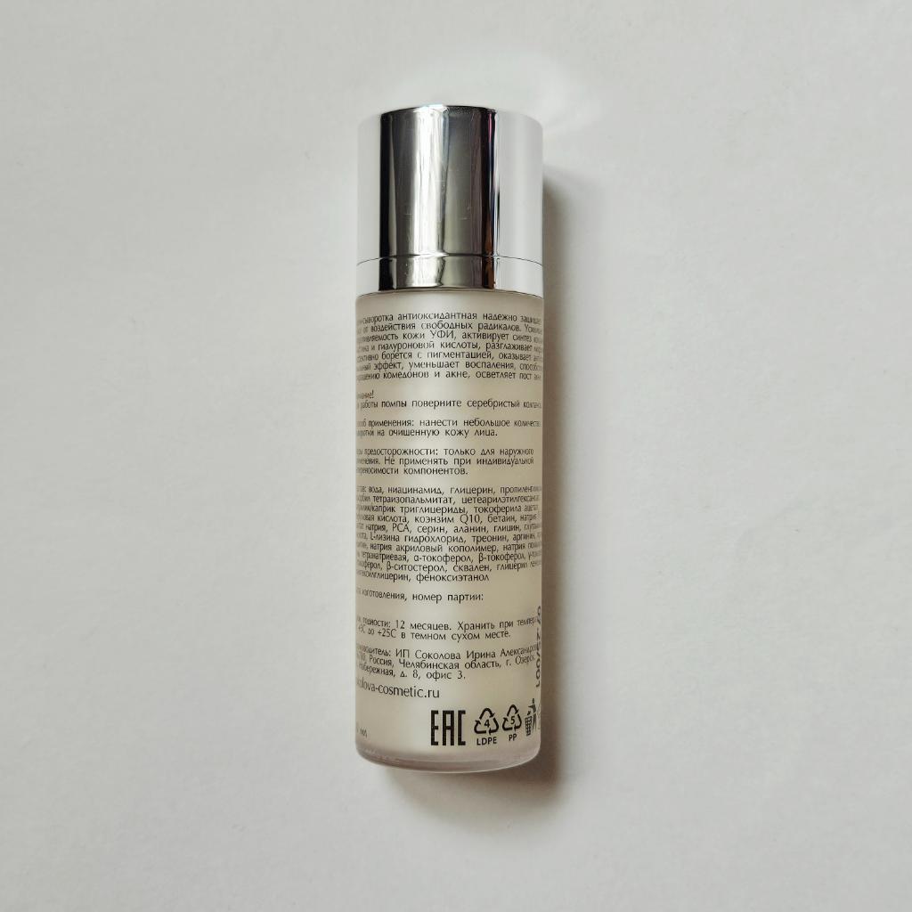 Sokolova cosmetics antioxidants Антиоксидантная крем-сыворотка