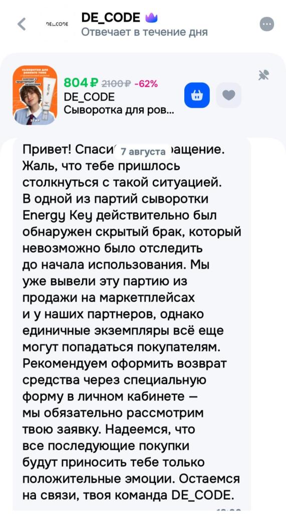 DE_CODE energy key  Сыворотка для ровного тона лица, для всех типов кожи
