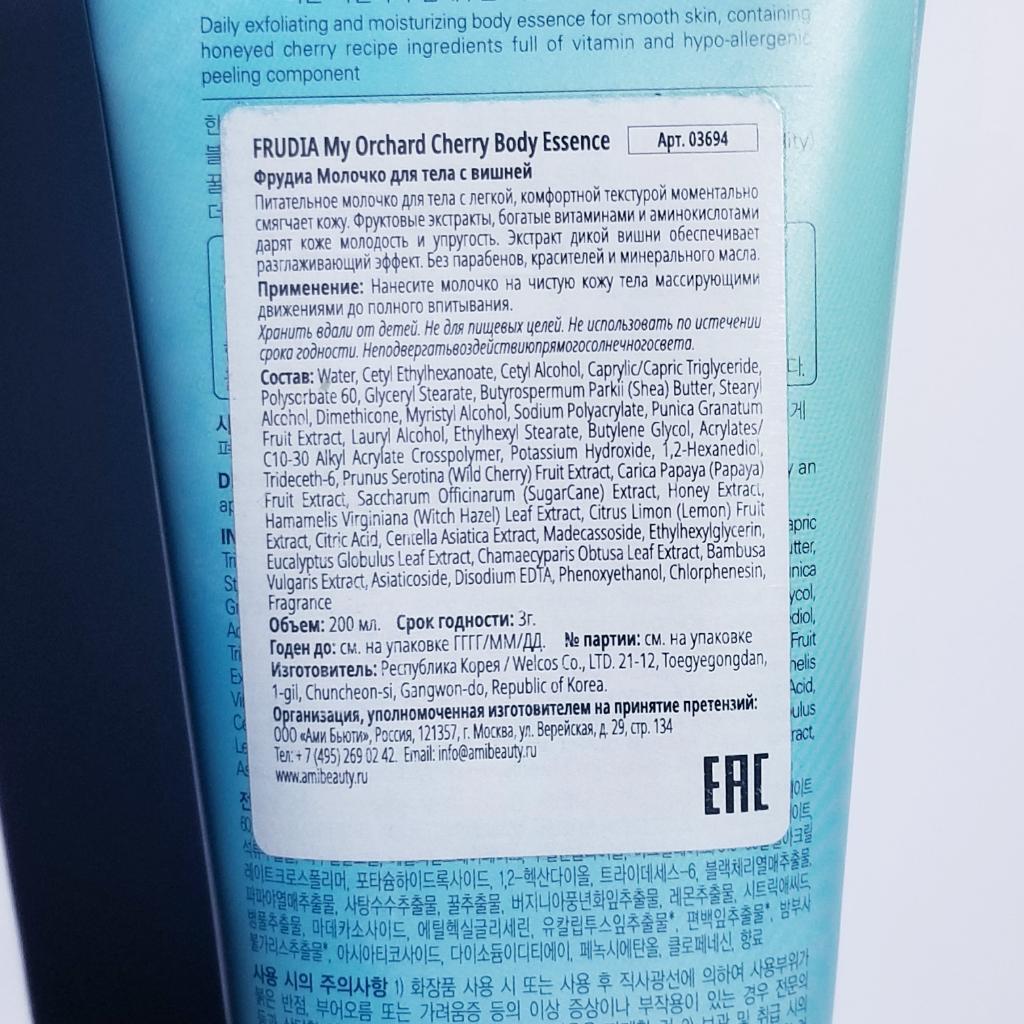 Frudia My Orchard Cherry Body Essence Молочко для тела с вишней.