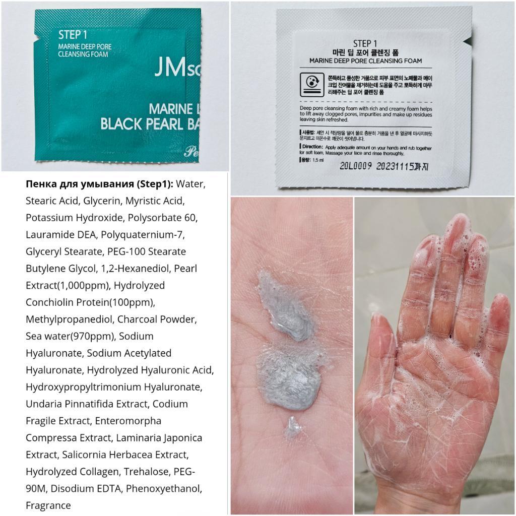 JMsolution Marine Luminous Black Pearl Balancing Mask Трёхшаговый набор для сияния кожи с чёрным жемчугом