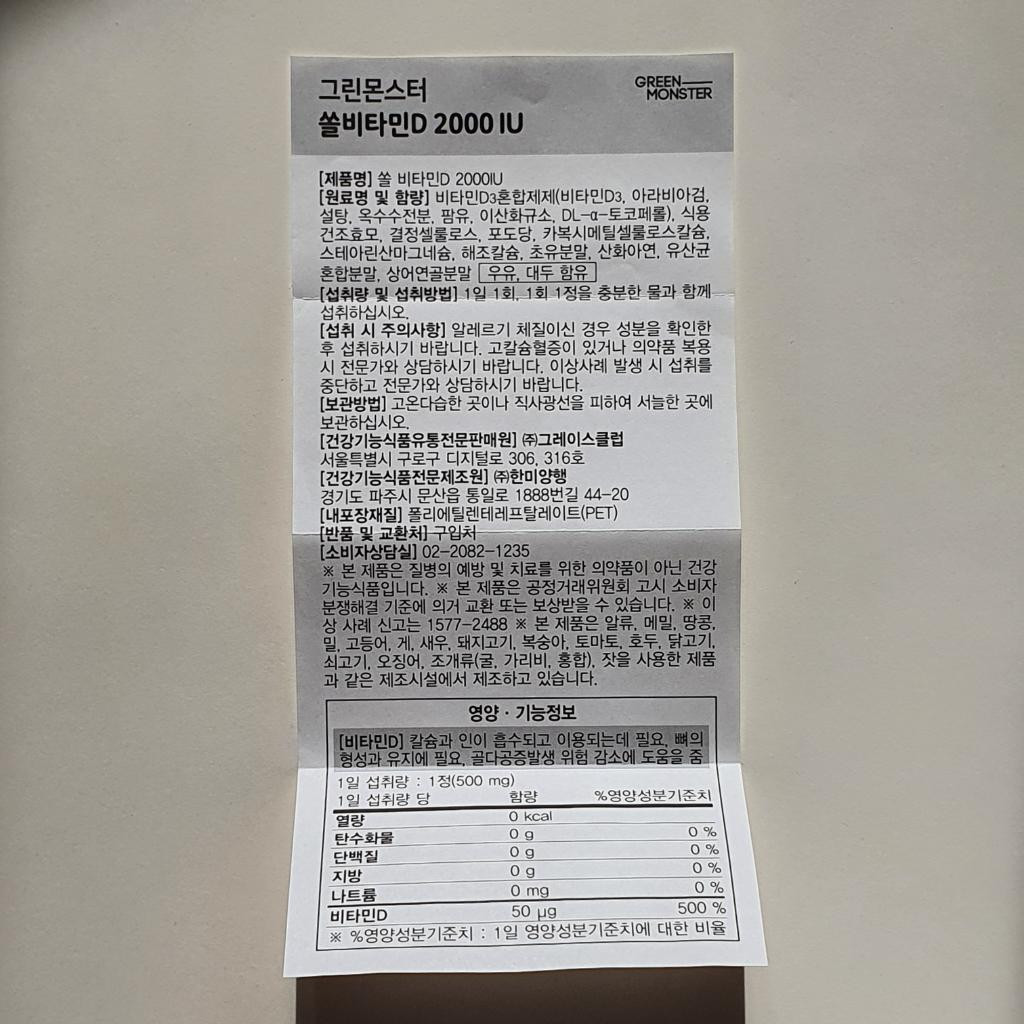 Green Monster Sole Vitamin D 2000IU Корейский витамин Д