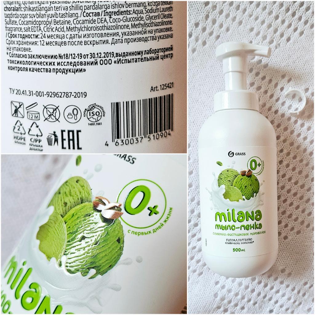 Мыло-пенка Grass MILANA Сливочно-фисташковое мороженое