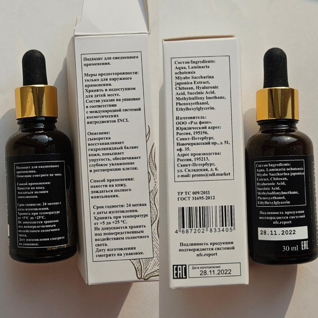 Ocean beauty line professional cosmetic  Регенерующая низкомолекулярная сыворотка