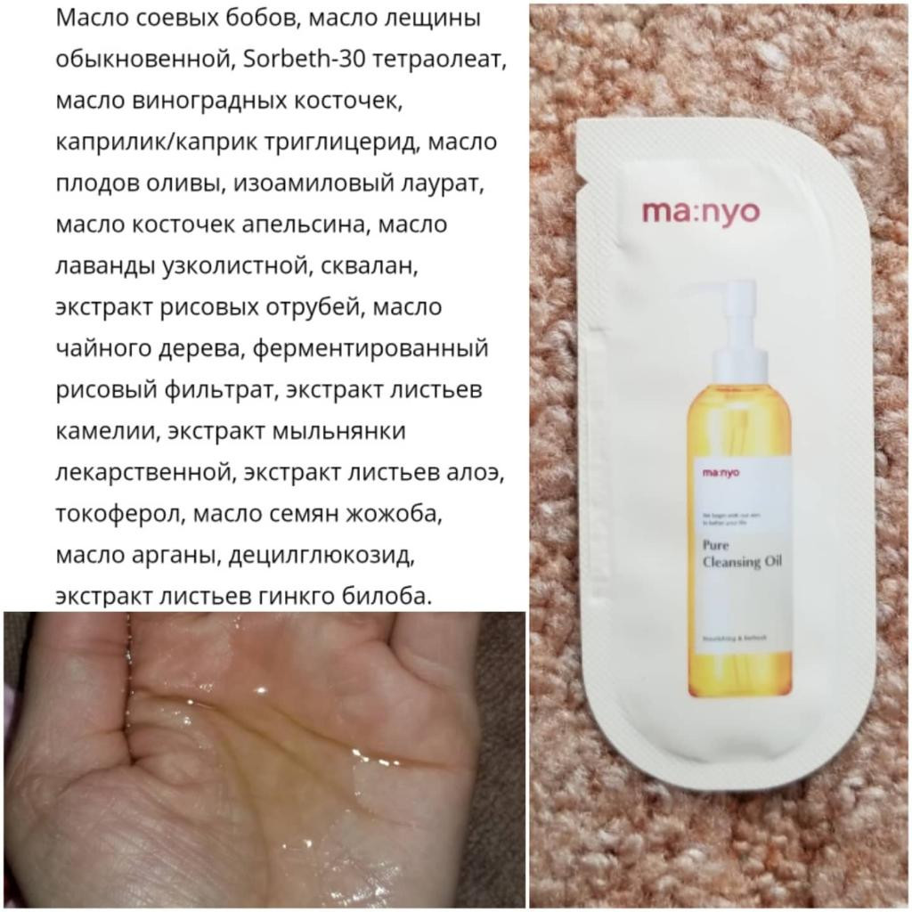 Manyo Factory Pure Cleansing Oil Гидрофильные масло для глубокого очищения кожи