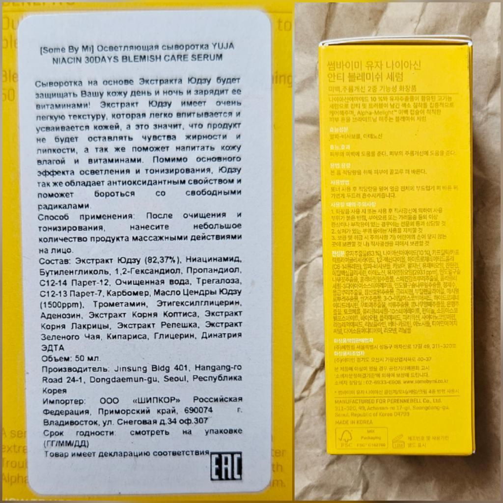 Some By Mi Yuja Niacin Blemish Care Serum Осветляющая сыворотка с экстрактом юдзу