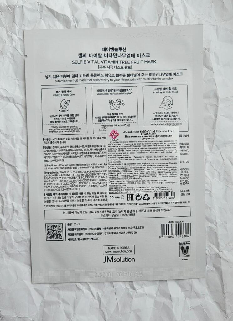 JM Solution Disney Collection Selfie Vital Vitamin Tree Fruit Mask  Маска тканевая витаминная с облепихой