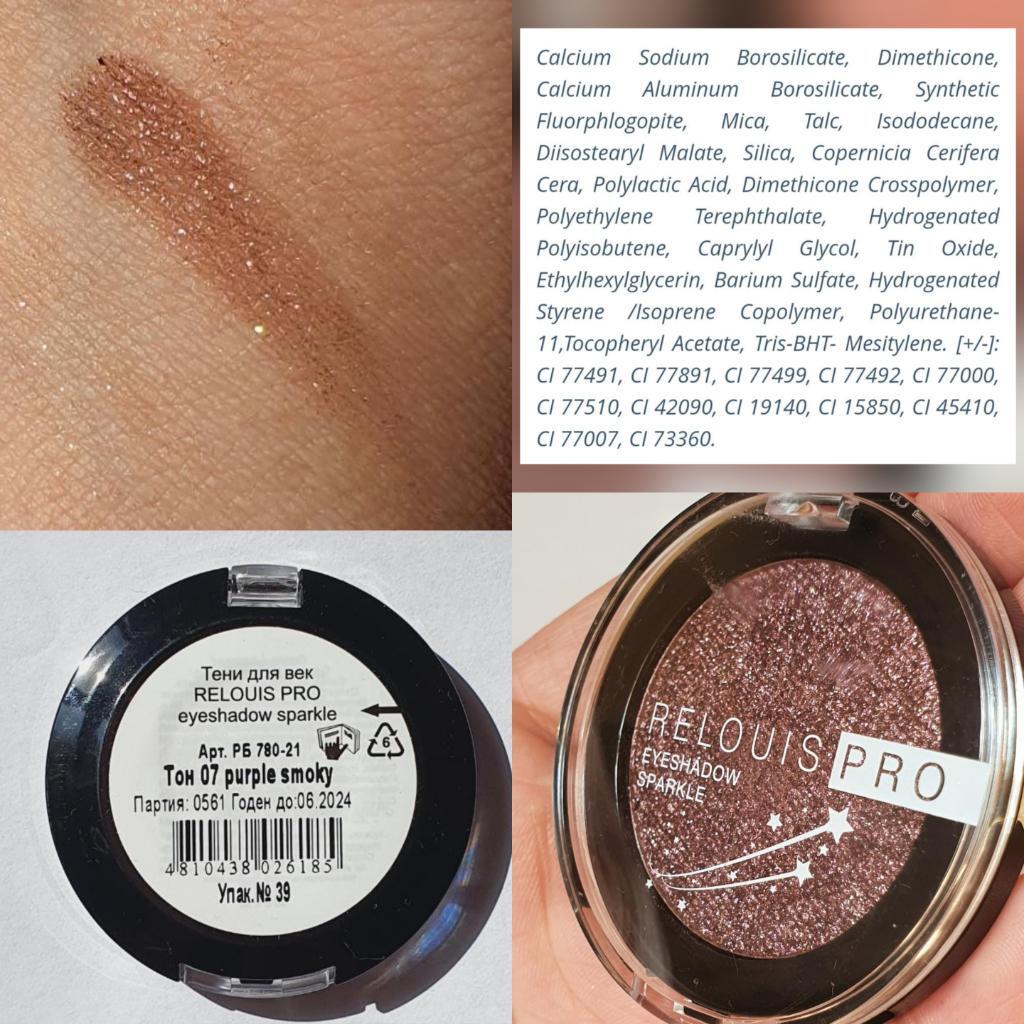 RELOUIS PRO Eyeshadow Sparkle Тени для век в оттенке 07 Purple Smoky.