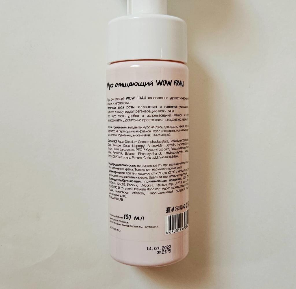 Wow Frau cleansing mousse  Очищающий мусс для лица