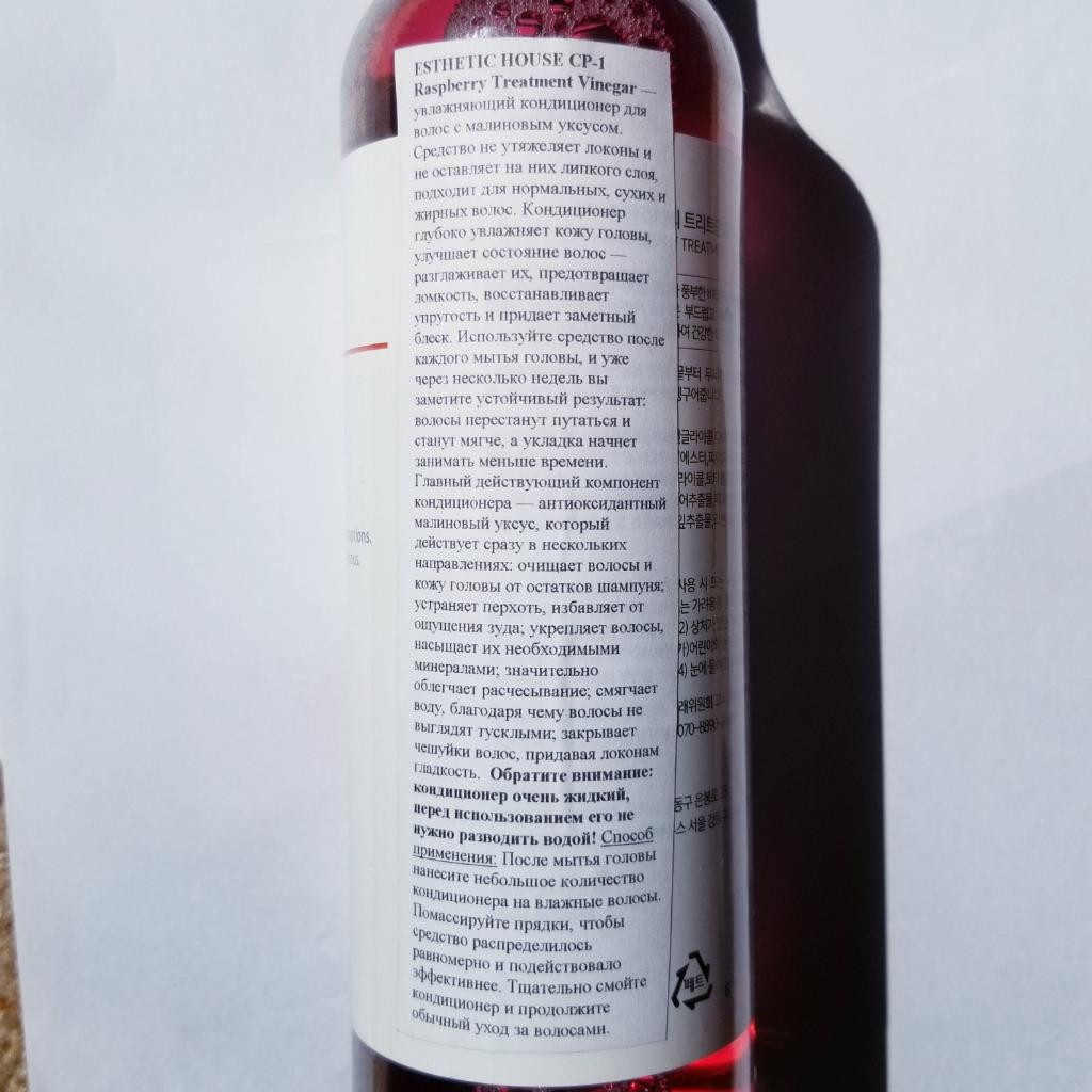 CP-1 Raspberry Treatment Vinegar Малиновый кондиционер  - ополаскиватель для волос на основе уксуса.