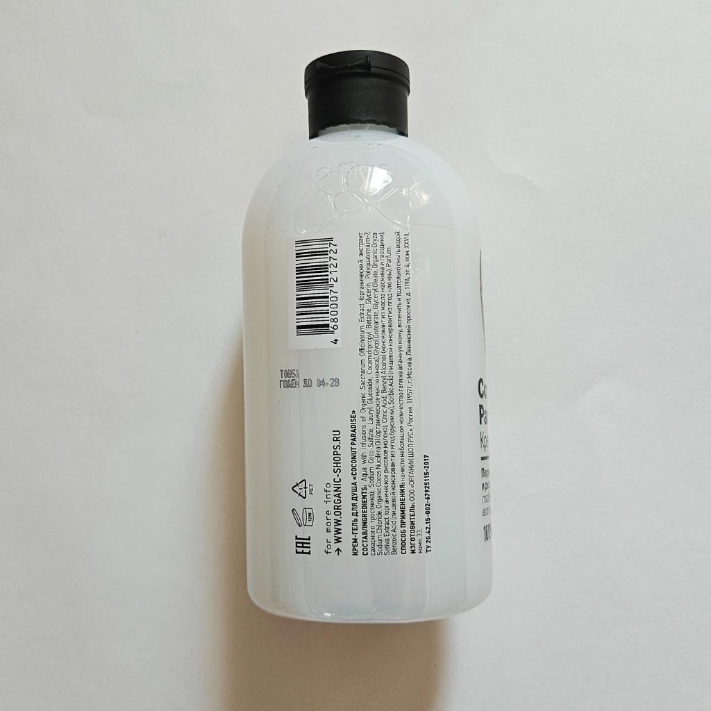 Organic Shop Home made Coconut paradise Крем гель для душа женский увлажняющий с маслом кокоса
